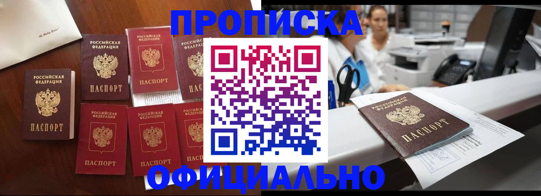 прописка в квартире в Голицыно