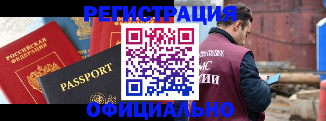 временная регистрация в квартире в Голицыно