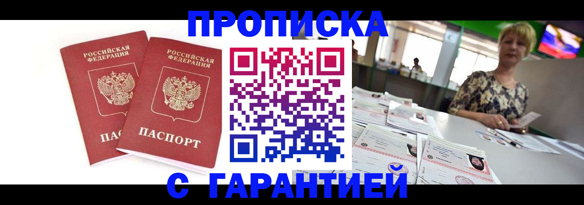 временная регистрация 2025 в Голицыно