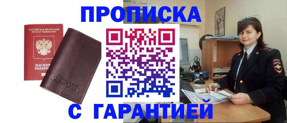 временная регистрация гарантия в Голицыно
