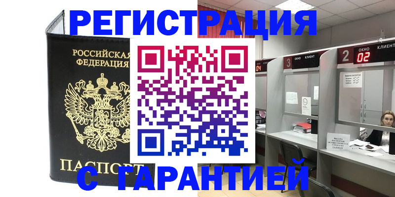 временная регистрация в Голицыно