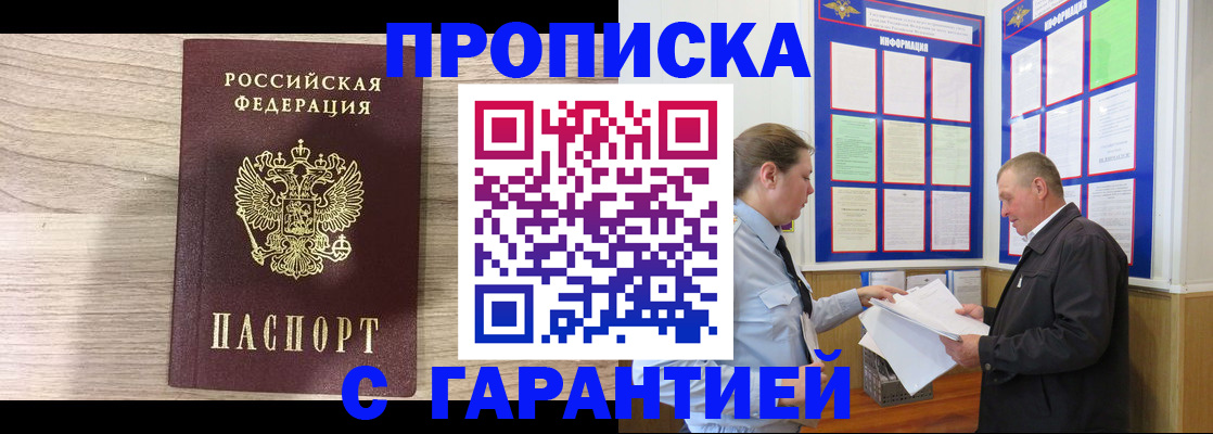 прописка в квартире в Голицыно