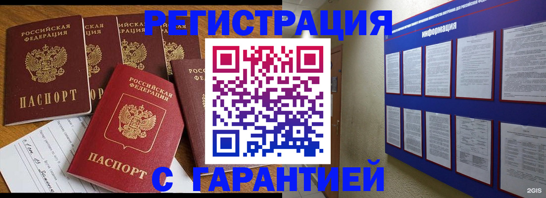 прописка для кредита в Голицыно